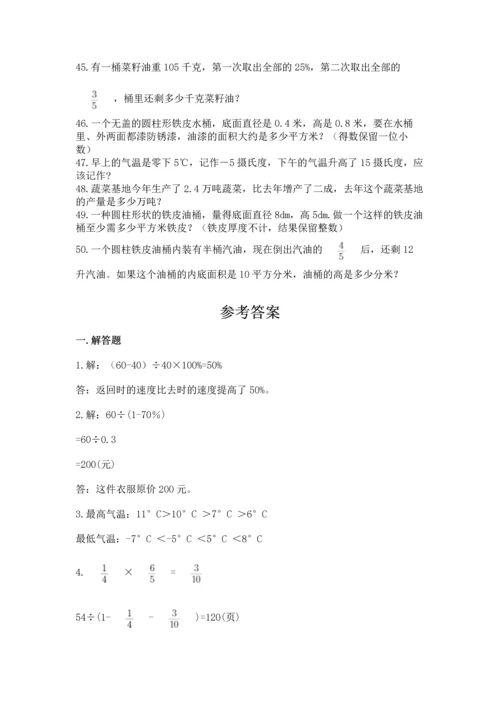 小升初数学应用题50道【达标题】.docx