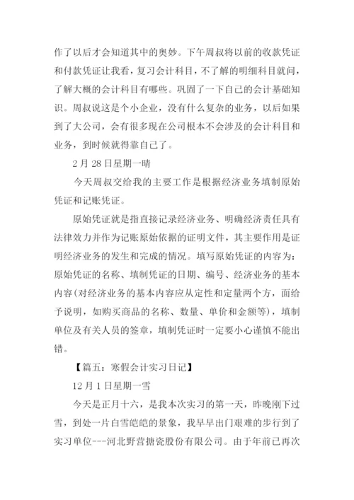 财务会计实习日记.docx