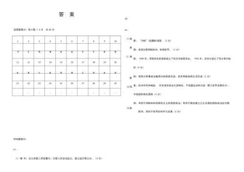 【人教版】2017─2018学年高一历史必修一综合测试卷(含答案)093730.docx