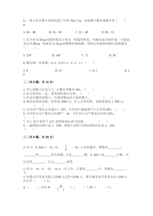 北京版数学小升初模拟试卷附答案（研优卷）.docx