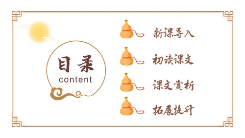 卡通古风七年级语文下册卖油翁教学课件PPT初中语文七年级下册课件