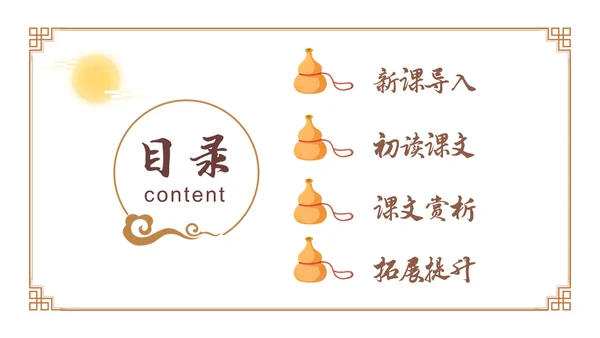卡通古风七年级语文下册卖油翁教学课件PPT初中语文七年级下册课件