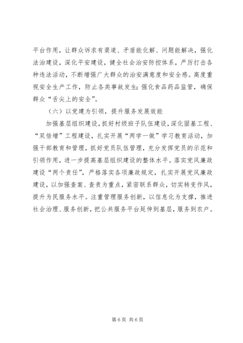 乡镇阶段性工作计划.docx