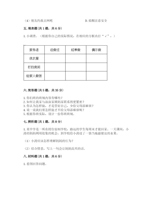 部编版四年级上册道德与法治期中测试卷及参考答案（名师推荐）.docx