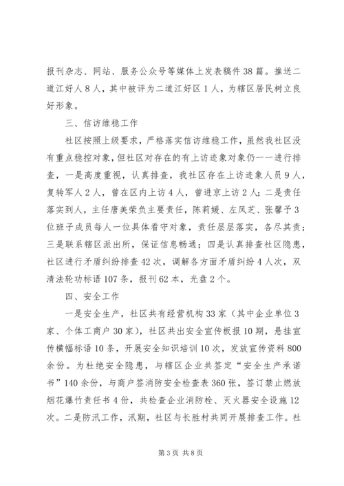 社区各项工作总结及201X年工作计划汇报.docx