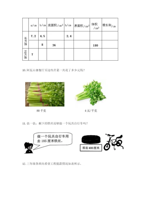 小学三年级数学应用题大全带答案（考试直接用）.docx