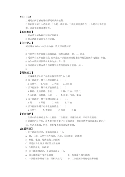 [名校联盟]陕西省千阳县南寨镇中学九年级物理下册《能源家族》导学案.docx