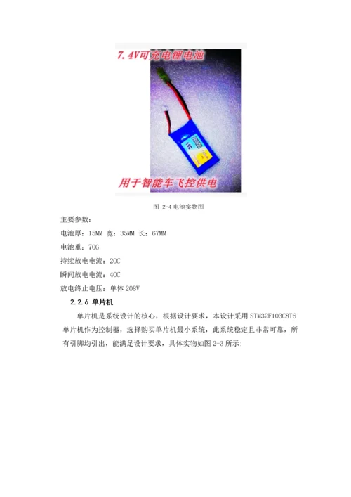 毕业设计(论文)--基于嵌入式stm32的飞思卡尔智能车设计.docx