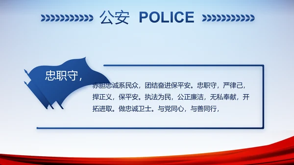 公安警察演讲动态PPT模板