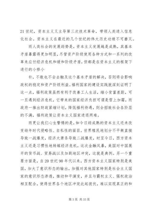 从金融危机中重新认识资本主义精编.docx