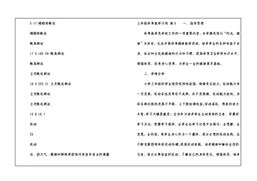 三年级体育教学计划锦集7篇