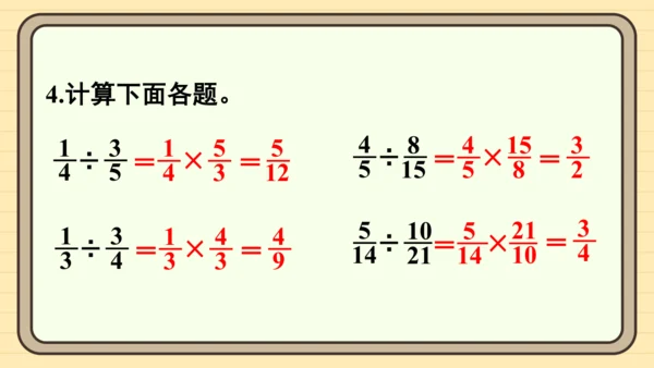 人教版六上第三单元练习七 课件