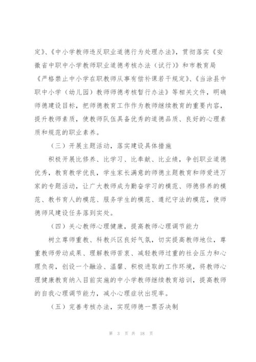 师德师风建设活动实施方案【3篇】.docx