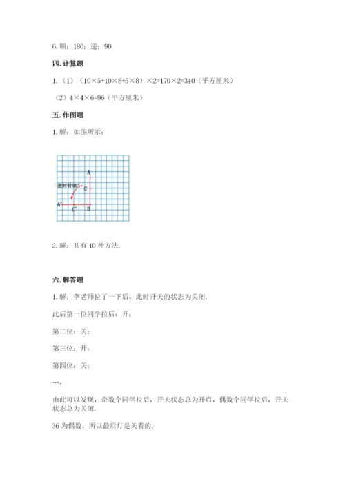人教版数学五年级下学期期末测试卷精品【有一套】.docx