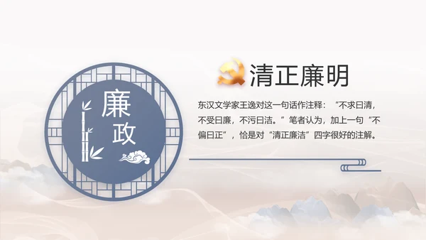 党风廉洁教育教学计划党课动态PPT