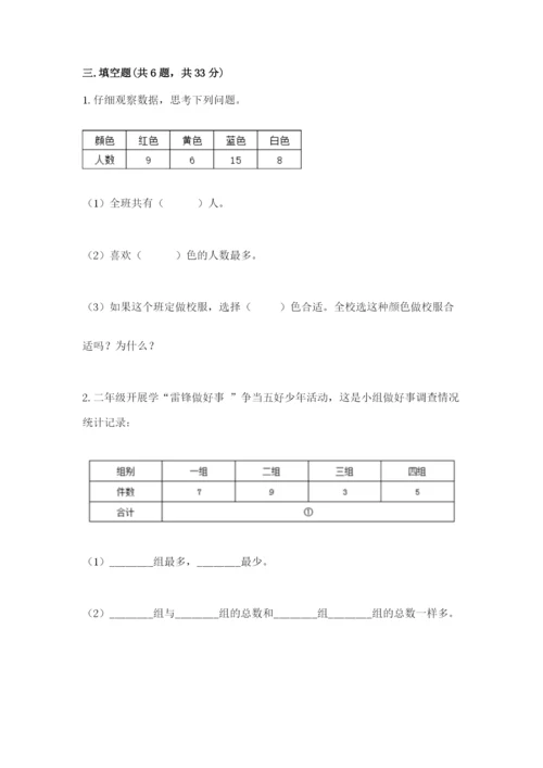 苏教版二年级下册数学第八单元 数据的收集和整理（一） 测试卷完整版.docx