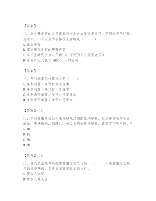 2024年国家电网招聘之法学类题库附答案（能力提升）.docx
