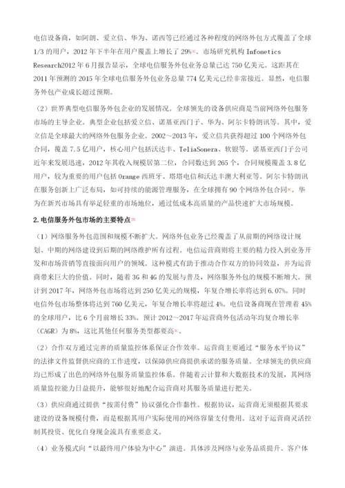 我国通信服务外包的问题、机遇及政策建议.docx