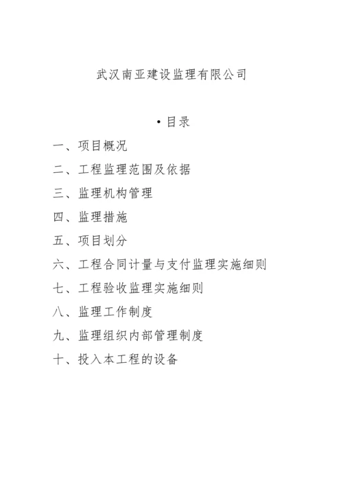 监理规划20.docx