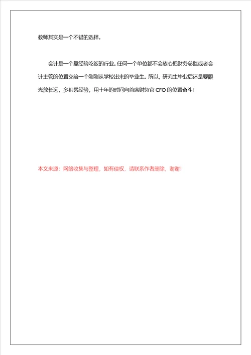 名师指导：2022年考研与专业就业之会计硕士