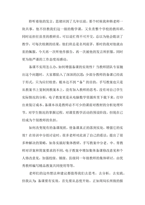 热门初中数学骨干教师培训学习心得体会.docx