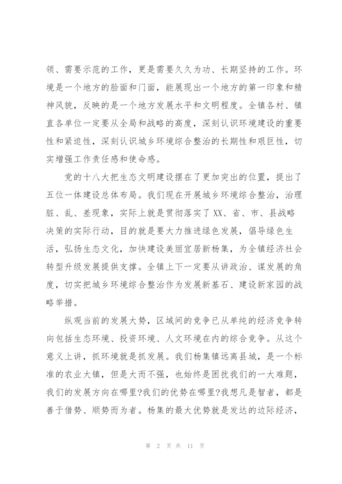 人居环境综合整治工作的党课讲稿.docx