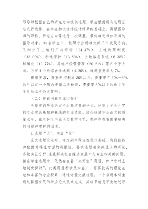 土地资源管理专业硕士毕业论文.docx