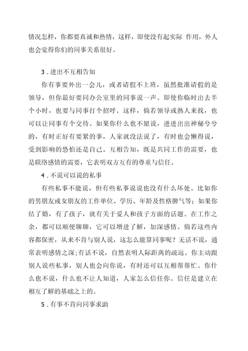 办公室同事之间的相处之道