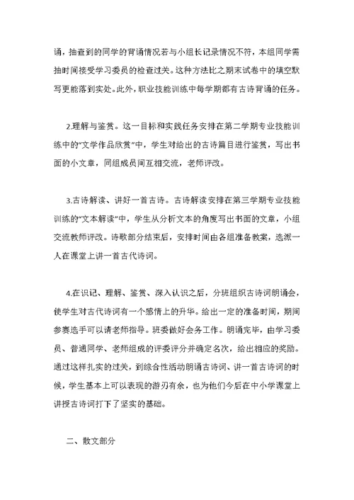 中国古代文学实践教育革新
