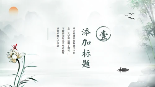中国风清雅江山通用PPT模板