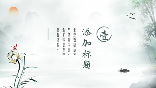 中国风清雅江山通用PPT模板