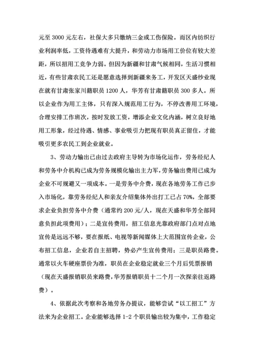 甘肃省劳动力资源情况调研研究报告.docx