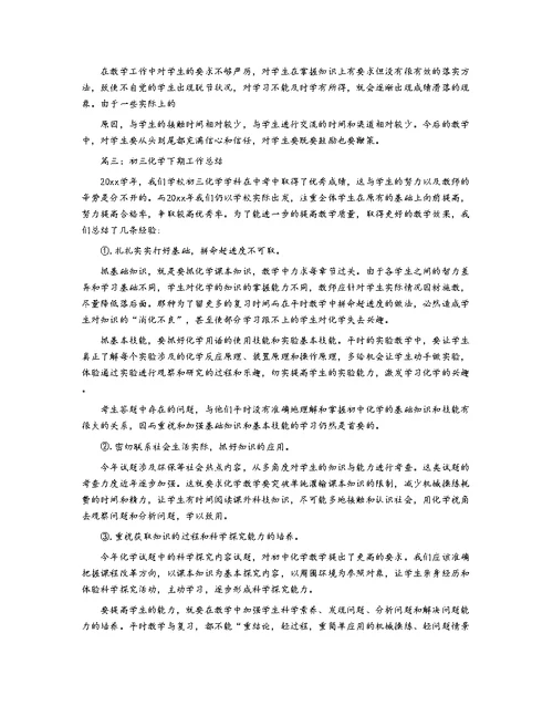 初三化学下期工作总结