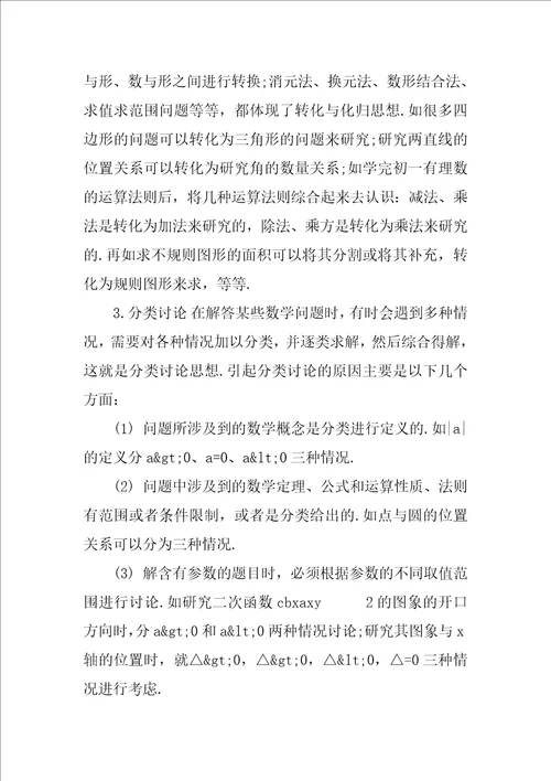 初中学霸的数学学习经验