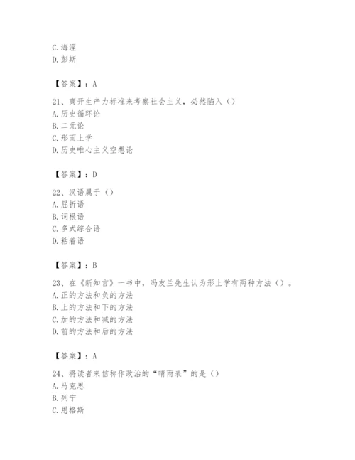 2024年国家电网招聘之文学哲学类题库及参考答案一套.docx