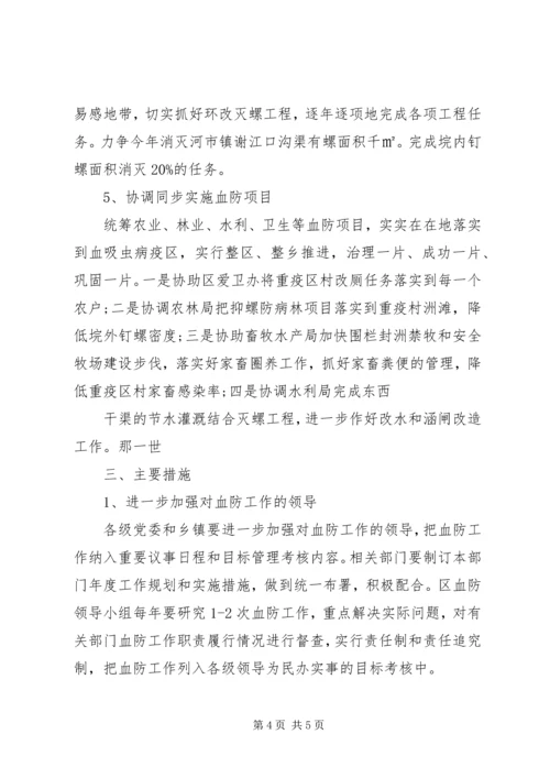 经开区XX年度血防工作计划 (3).docx