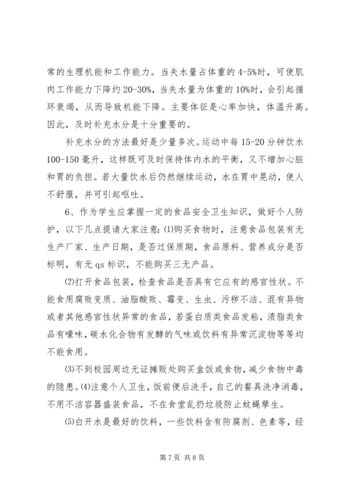 学校安全宣传教育图片资料[5篇范文] (4).docx