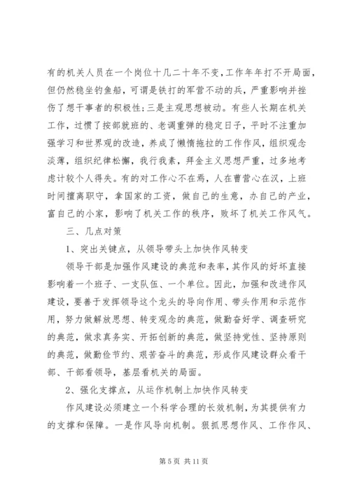 作风建设方面存在的问题及整改措施.docx