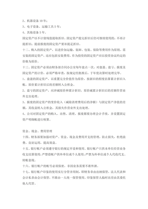 公司规章制度大全