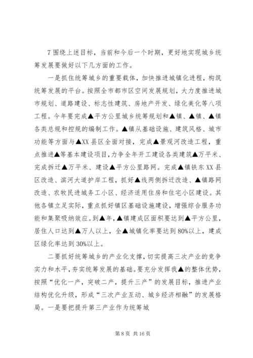 城乡统筹发展汇报材料.docx