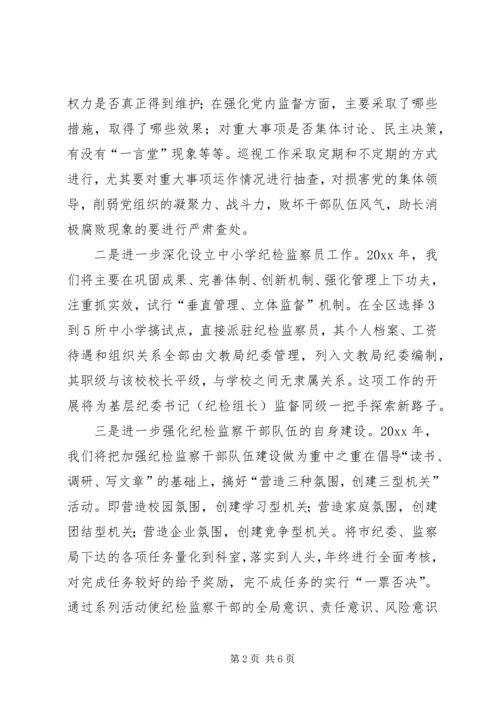 监察局工作计划 (2).docx