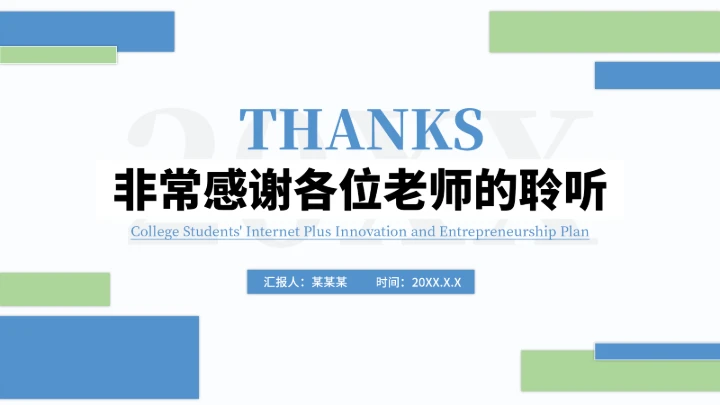 大学生互联网+创新创业计划书（含真实内容）