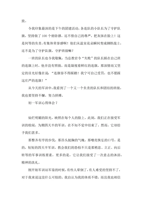 初一军训心得体会(合集15篇) (2).docx