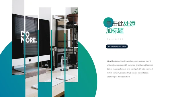现代创意版式公司简介商务通用PPT模板