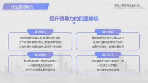 企业管理培训领导力培训PPT模板