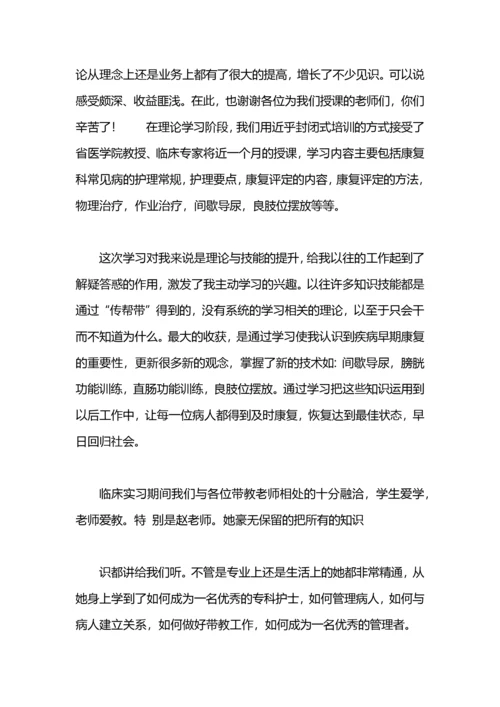 康复专科护士的培训心得.docx