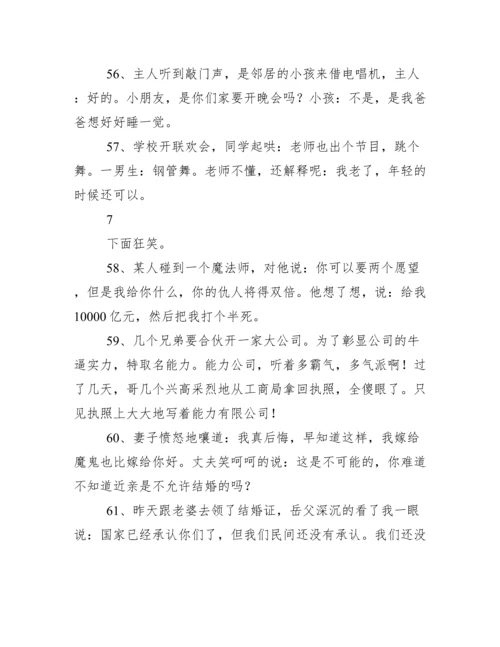 经典冷笑话大全爆笑.docx