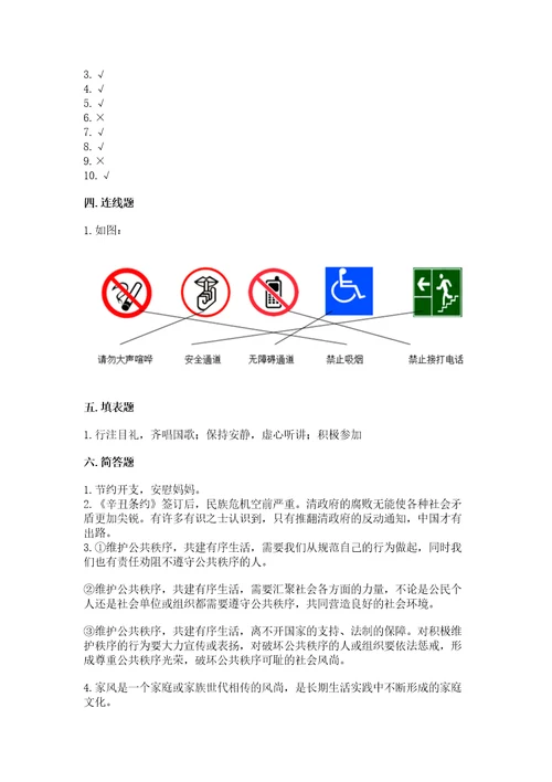 部编版五年级下册道德与法治期末测试卷（必刷）