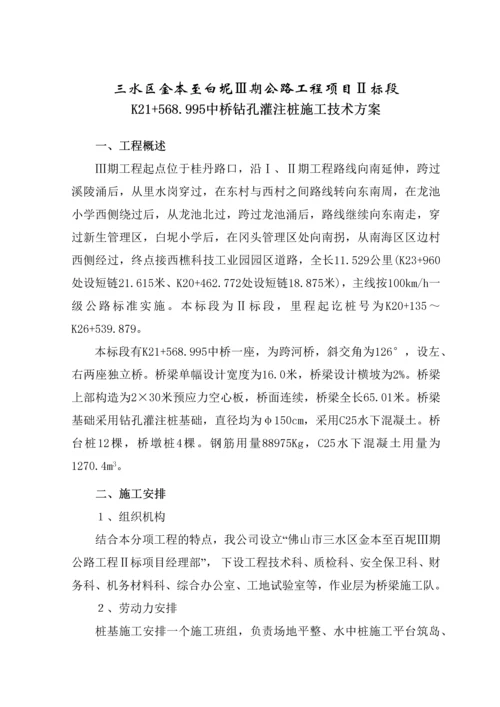 钻孔灌注桩施工方案(筑岛).docx