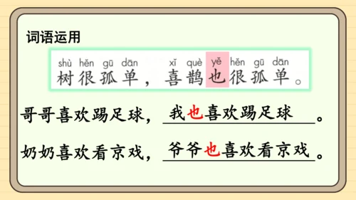 5 树和喜鹊（课件）